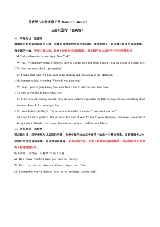 外研版八年级英语下册-试题-Module 8 Time off 话题8 旅行（提高版） 录音材料+答案.docx