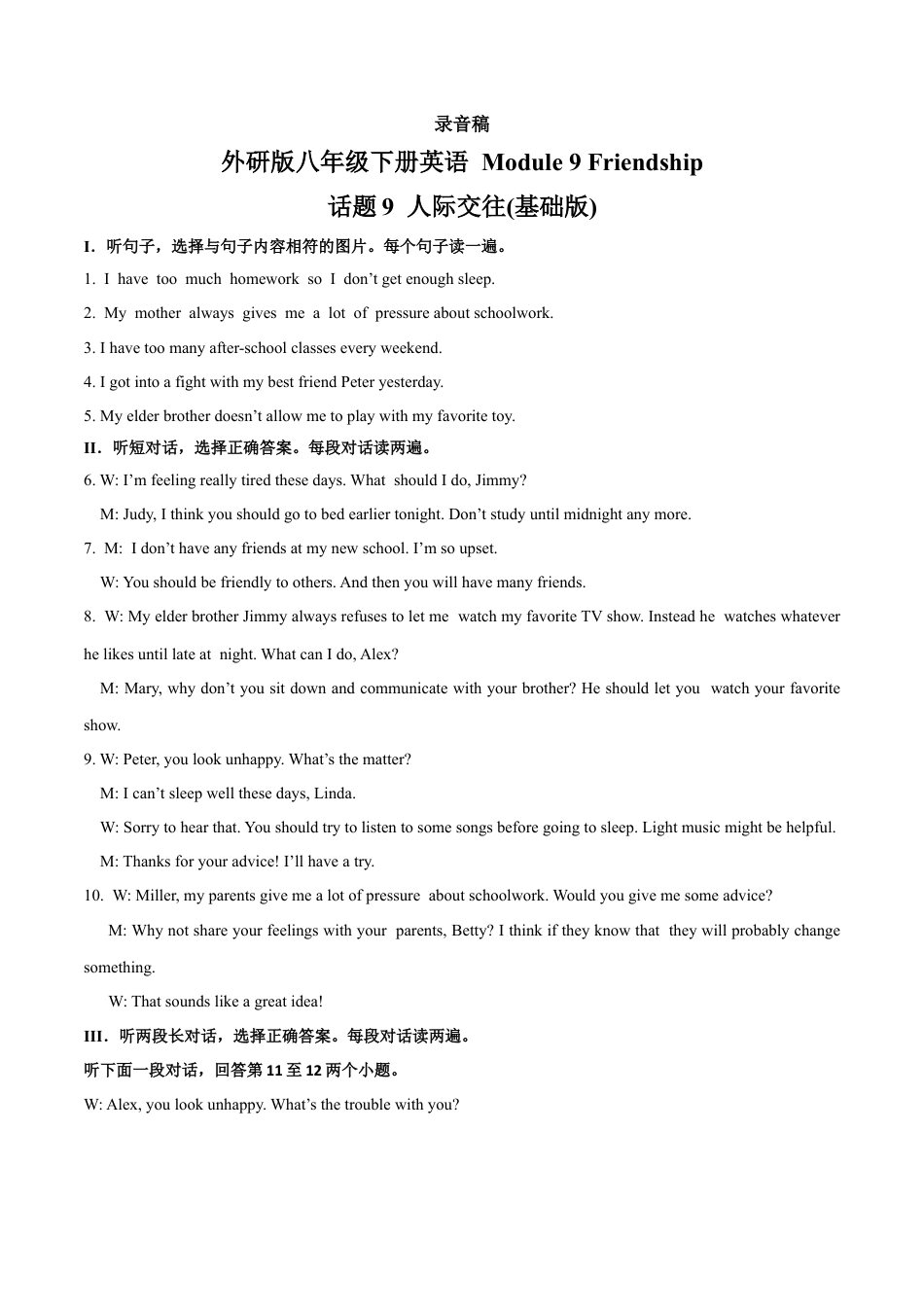 外研版八年级英语下册-试题-Module 9 Friendship 话题9 人际交往（基础版） 录音稿和答案.docx_第1页