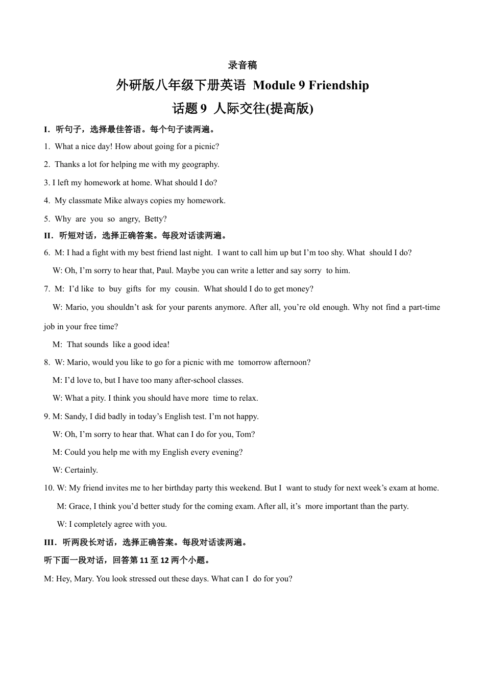 外研版八年级英语下册-试题-Module 9 Friendship 话题9 人际交往（提高版） 录音稿和答案.docx_第1页