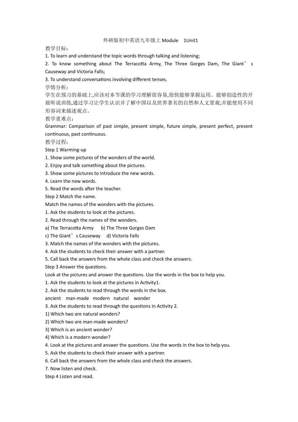 外研版九年级上册教案-Unit 1.docx_第1页