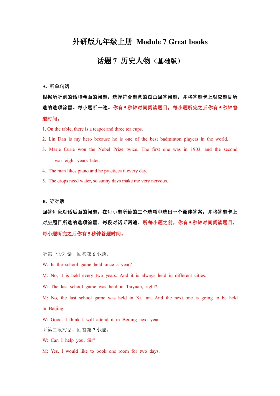 外研版九年级上册试题-Module 7 Great books 话题7 历史人物（基础版） 听力材料+答案.docx_第1页