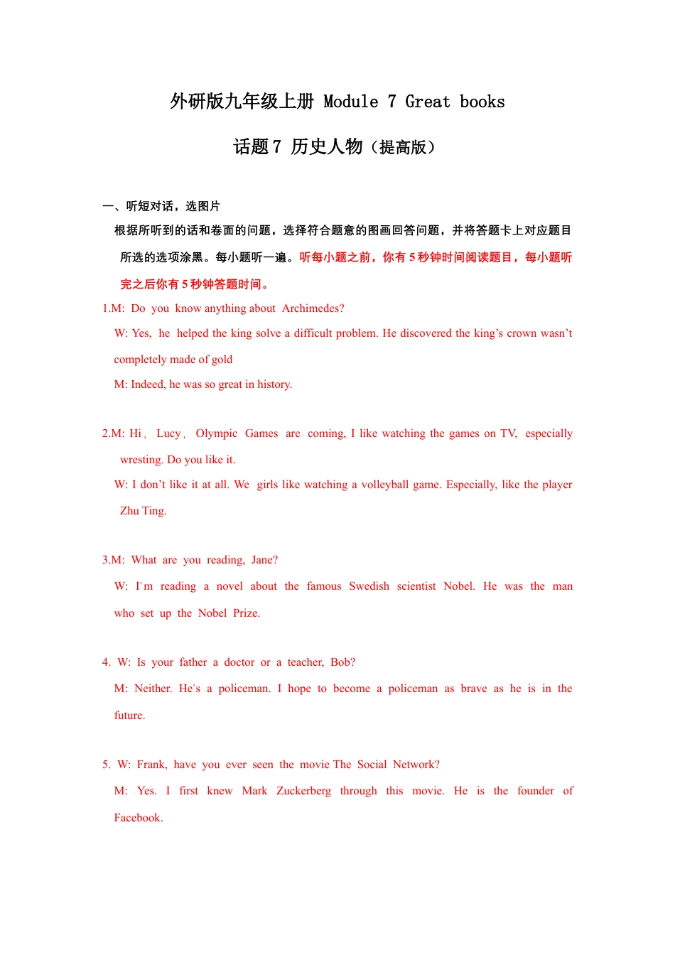 外研版九年级上册试题-Module 7 Great books 话题7 历史人物（提高版） 听力材料+答案.docx_第1页