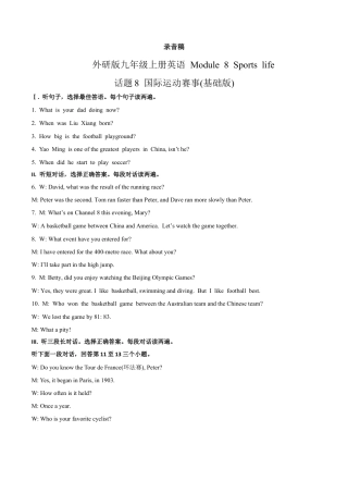 外研版九年级上册试题-Module 8 Sports life 话题8 国际运动赛事（基础版） 录音稿和答案.docx