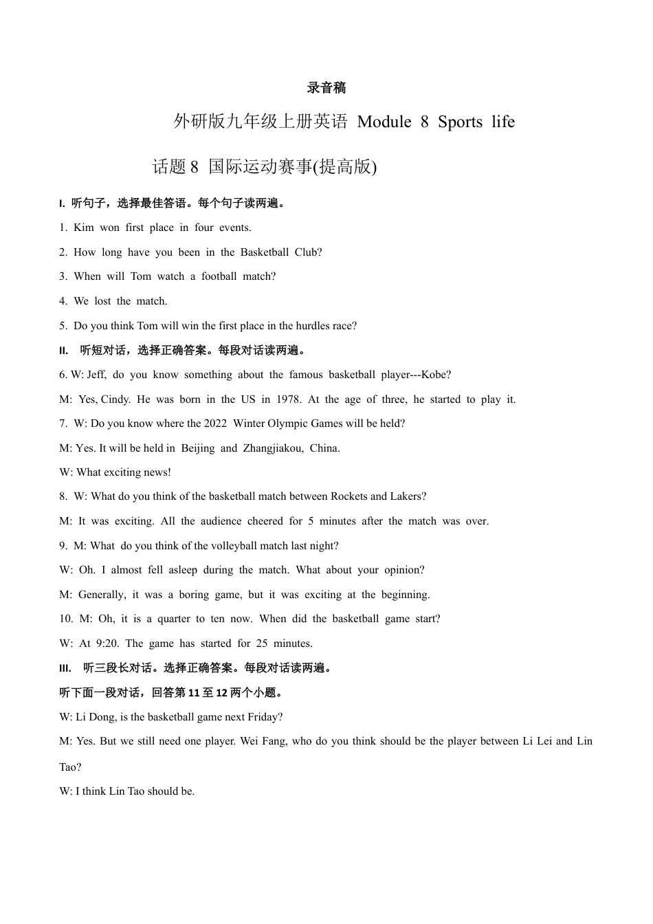 外研版九年级上册试题-Module 8 Sports life 话题8 国际运动赛事（提高版） 录音稿和答案.docx_第1页