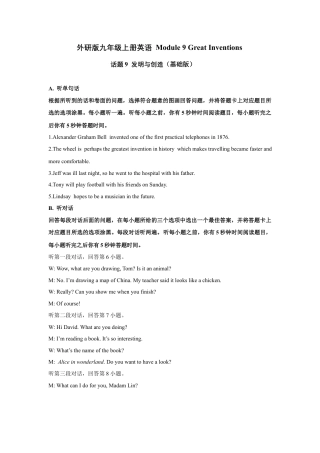 外研版九年级上册试题-Module 9 Great inventions 话题9 发明与创造（基础版） 听力材料+答案.docx