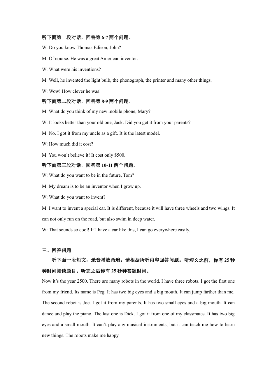 外研版九年级上册试题-Module 9 Great inventions 话题9 发明与创造（提高版） 听力材料+答案.docx_第2页