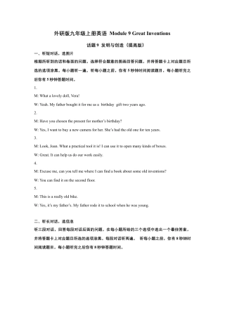 外研版九年级上册试题-Module 9 Great inventions 话题9 发明与创造（提高版） 听力材料+答案.docx