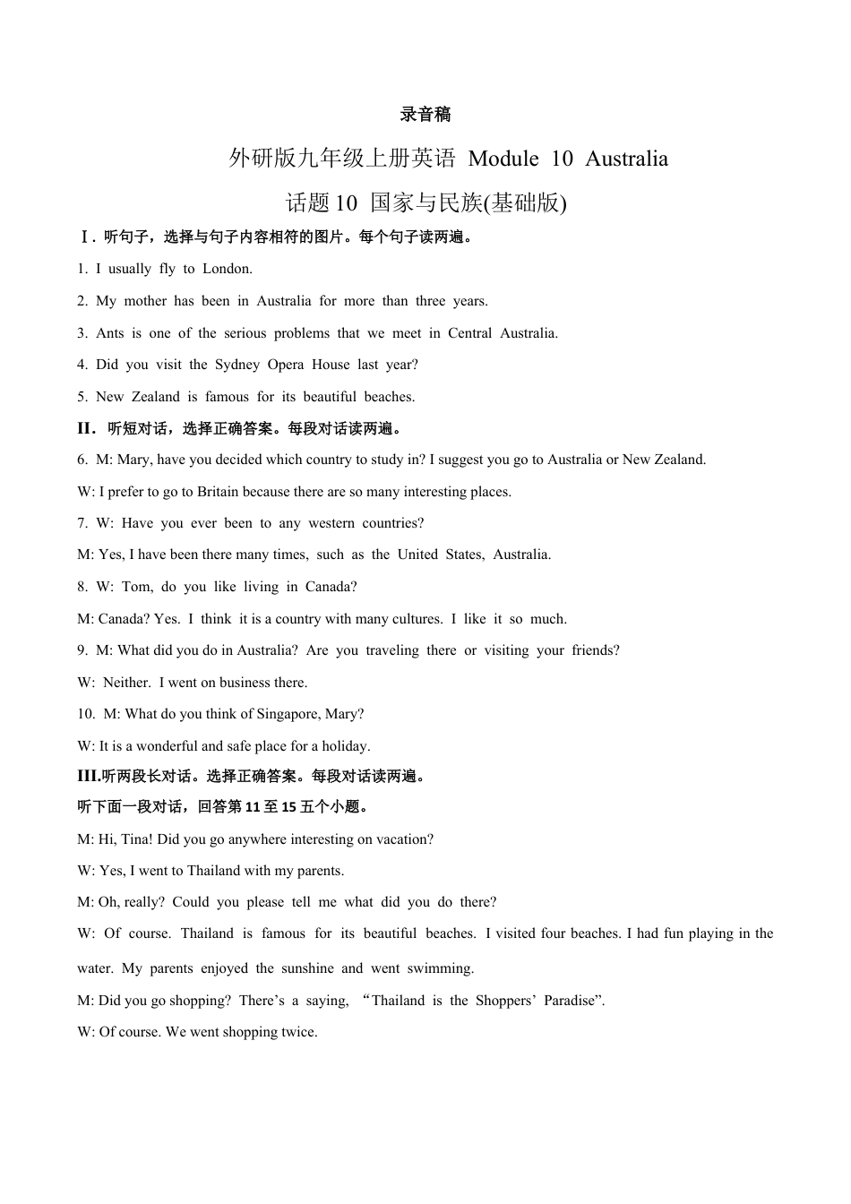 外研版九年级上册试题-Module 10 Australia 话题10 国家与民族（基础版） 录音稿和答案.docx_第1页