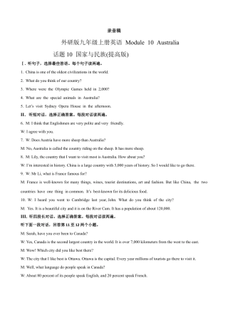 外研版九年级上册试题-Module 10 Australia 话题10 国家与民族（提高版） 录音稿和答案.docx