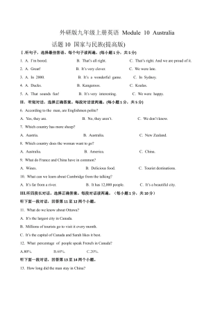 外研版九年级上册试题-Module 10 Australia 话题10 国家与民族（提高版） 试题.docx
