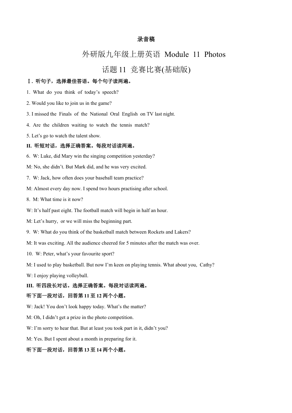 外研版九年级上册试题-Module 11 Photos 话题11 竞赛比赛（基础版） 录音稿和答案.docx_第1页
