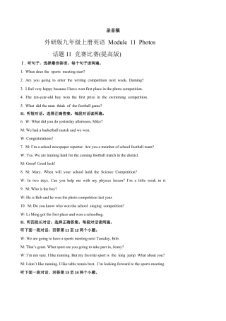 外研版九年级上册试题-Module 11 Photos 话题11 竞赛比赛（提高版） 录音稿和答案.docx