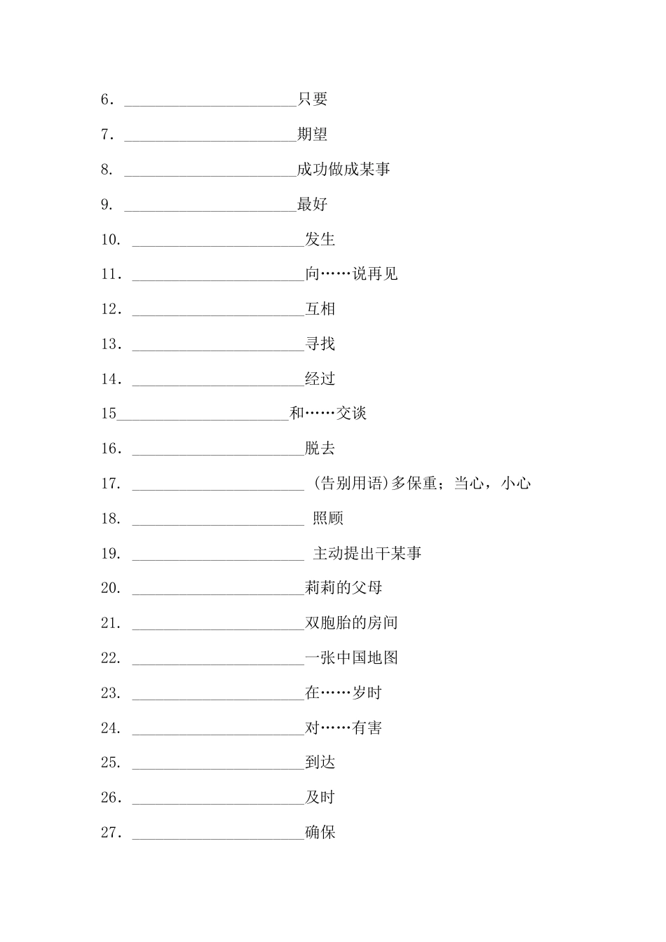 外研版九年级下册 Module 1 必背词汇、短语、句子自测听写默写卷（有答案）.docx_第3页