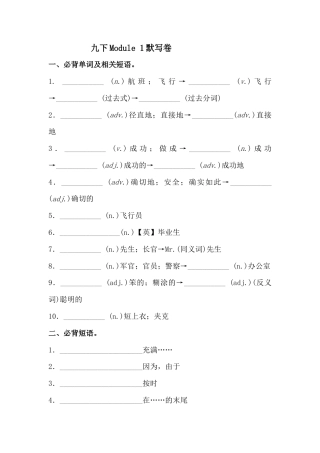 外研版九年级下册 Module 1 必背词汇、短语、句子自测听写默写卷（有答案）.docx