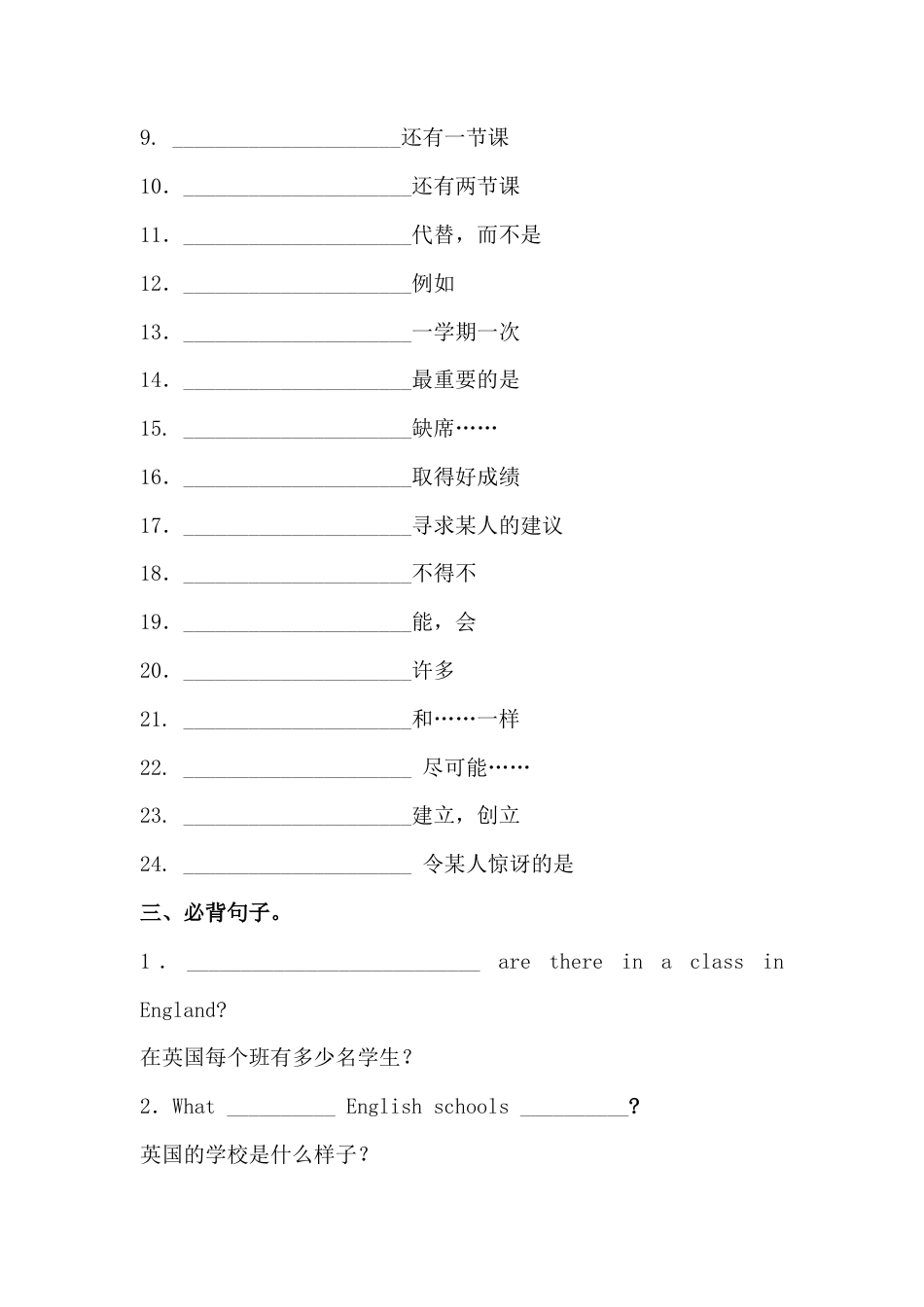 外研版九年级下册 Module 2 必背词汇、短语、句子自测听写默写卷（有答案）.docx_第2页