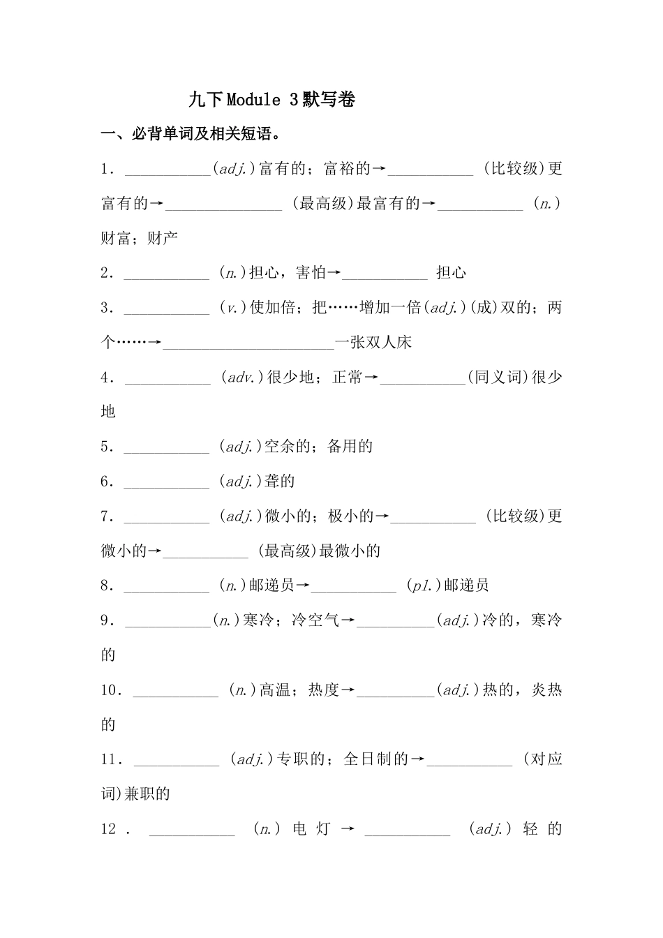 外研版九年级下册 Module 3 必背词汇、短语、句子自测听写默写卷（有答案）.docx_第1页