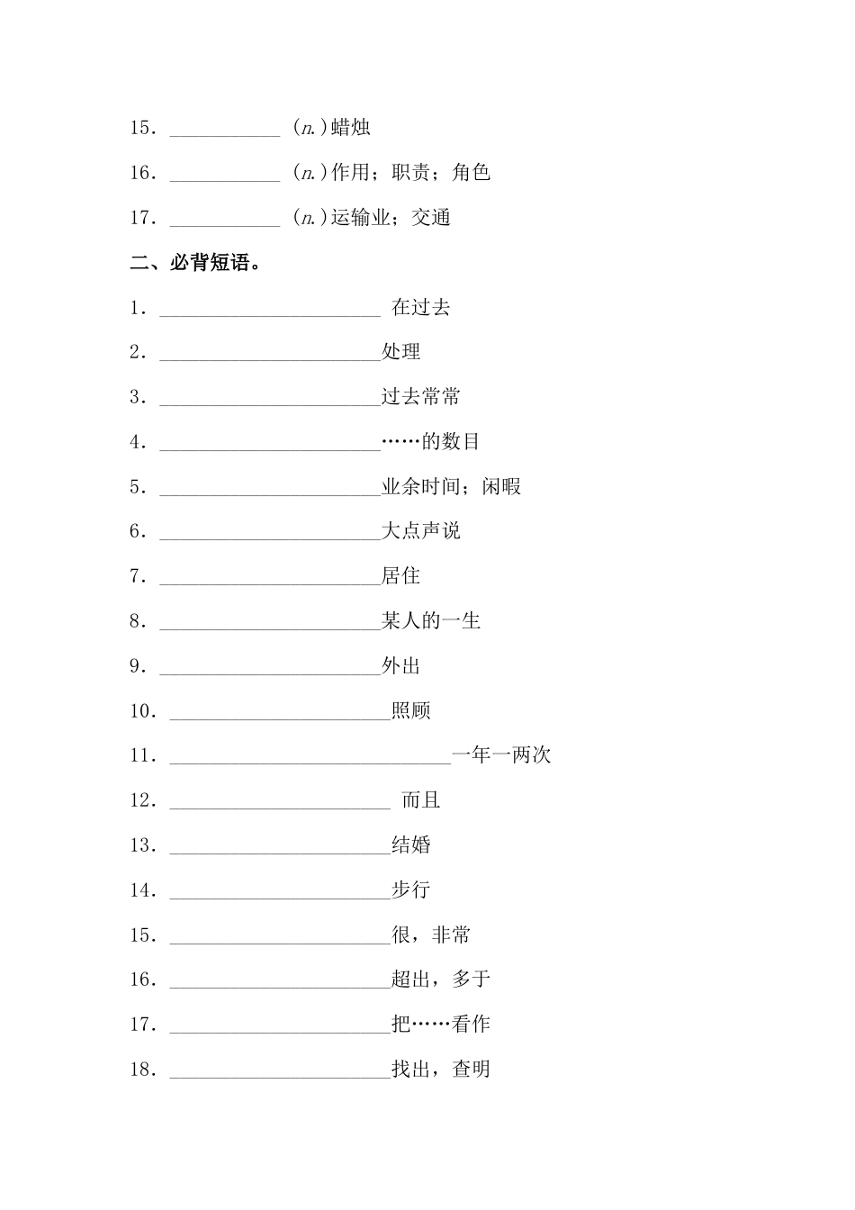 外研版九年级下册 Module 3 必背词汇、短语、句子自测听写默写卷（有答案）.docx_第3页