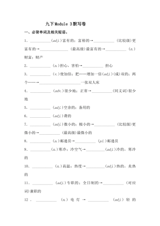 外研版九年级下册 Module 3 必背词汇、短语、句子自测听写默写卷（有答案）.docx