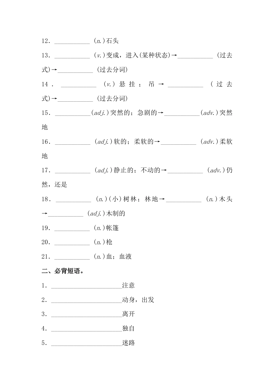 外研版九年级下册 Module 4 必背词汇、短语、句子自测听写默写卷（有答案）.docx_第3页
