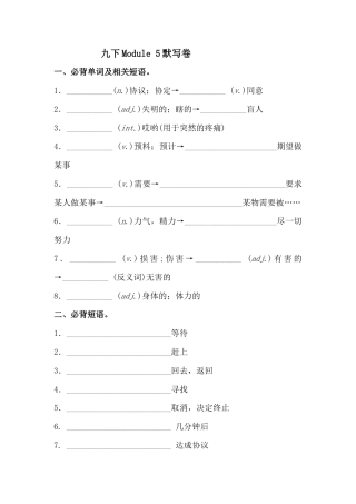 外研版九年级下册 Module 5 必背词汇、短语、句子自测听写默写卷 （有答案）.docx