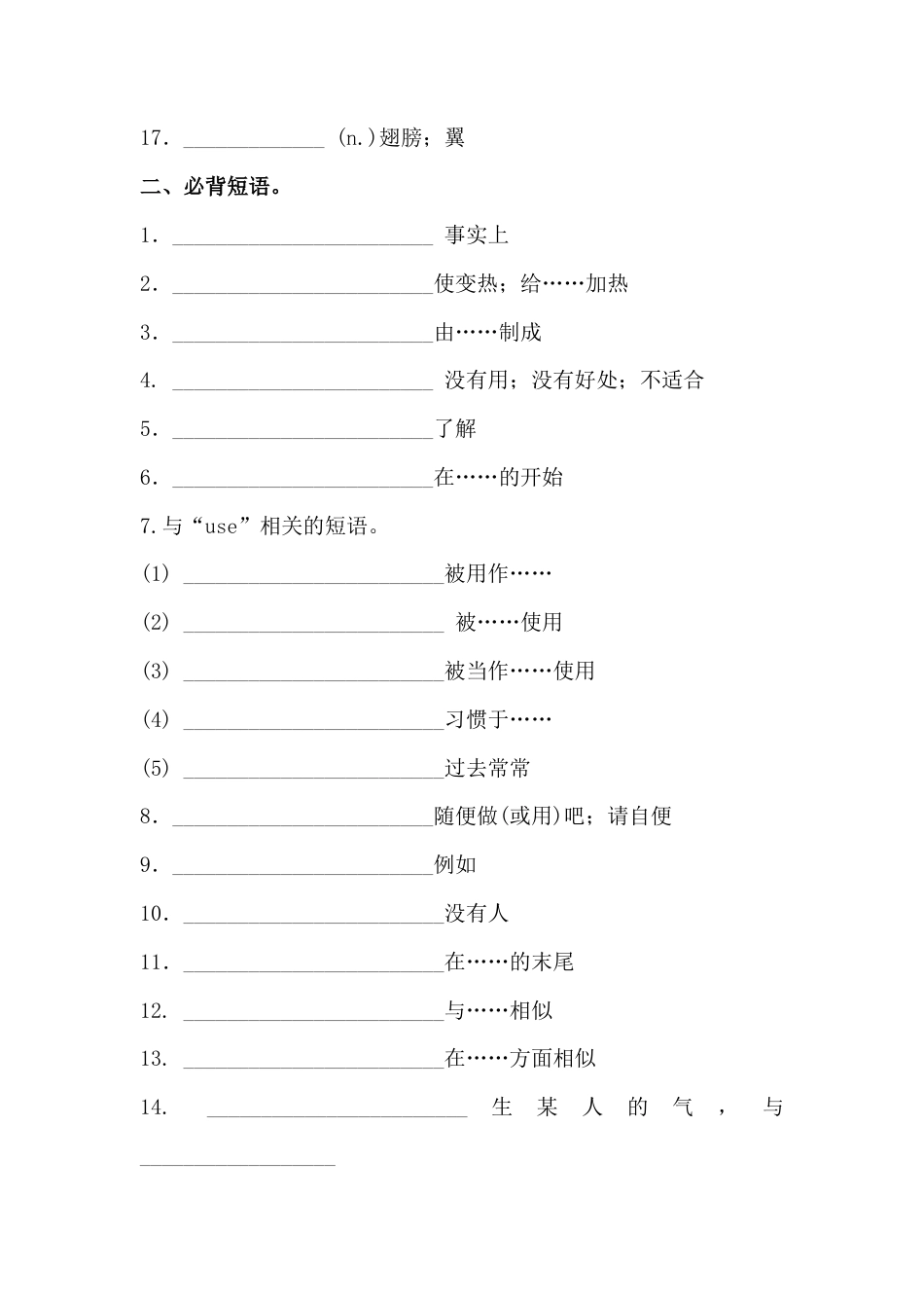 外研版九年级下册 Module 6 必背词汇、短语、句子自测听写默写卷 （有答案）.docx_第3页