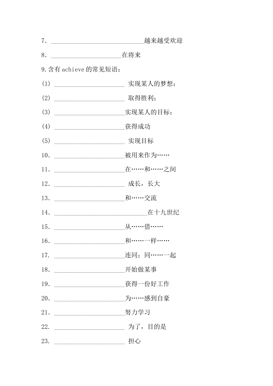 外研版九年级下册 Module 7 必背词汇、短语、句子自测听写默写卷 （有答案）.docx_第3页