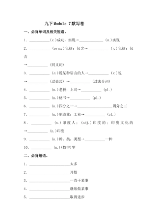 外研版九年级下册 Module 7 必背词汇、短语、句子自测听写默写卷 （有答案）.docx