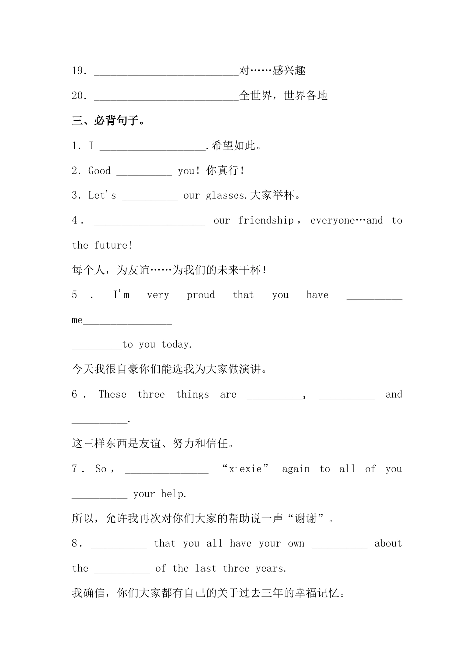 外研版九年级下册 Module 8 必背词汇、短语、句子自测听写默写卷 （有答案）.docx_第3页