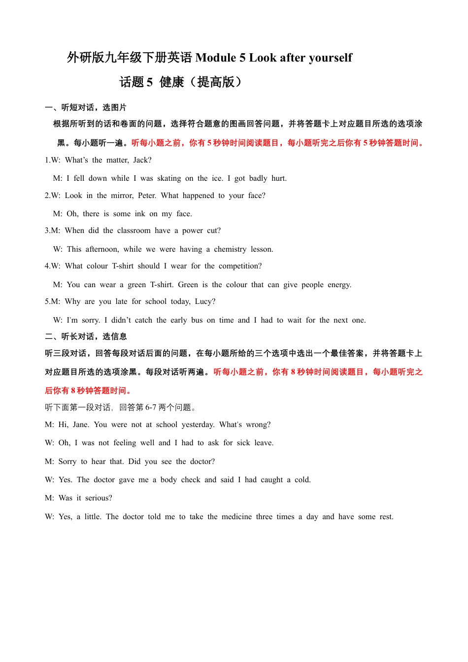 外研版九年级下册-Module 5 Look after yourself 话题5 健康（提高版） 录音稿+答案.docx_第1页