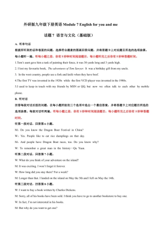 外研版九年级下册-Module 7 English for you and me 话题7 语言与文化（基础版） 录音稿+答案.docx