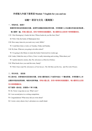 外研版九年级下册-Module 7 English for you and me 话题7 语言与文化（提高版） 录音稿+答案.docx