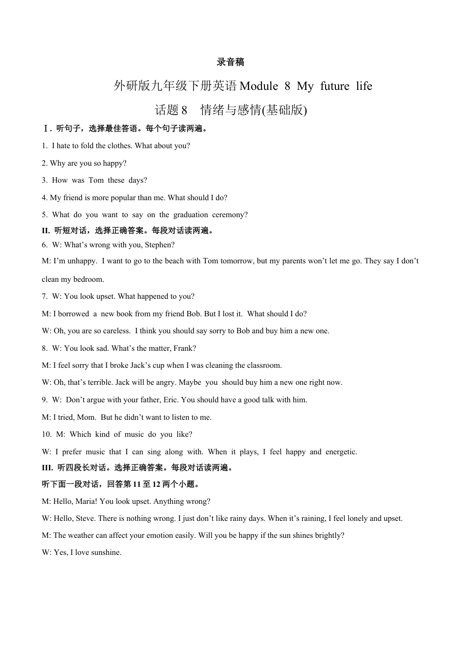 外研版九年级下册-Module 8 My future life 话题8 情绪与感情（基础版） 录音稿和答案.docx_第1页