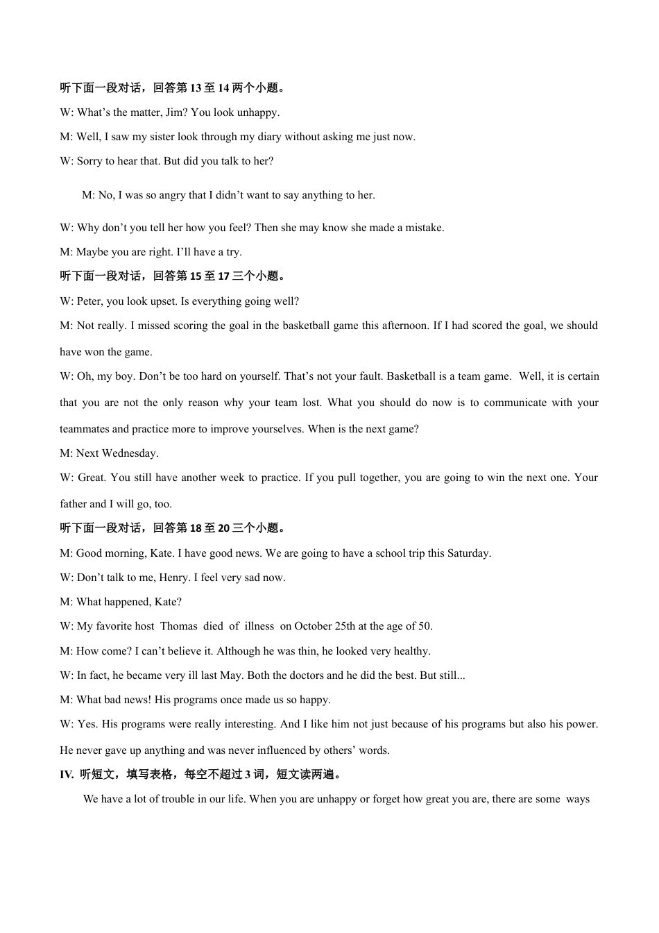 外研版九年级下册-Module 8 My future life 话题8 情绪与感情（基础版） 录音稿和答案.docx_第2页