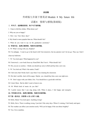 外研版九年级下册-Module 8 My future life 话题8 情绪与感情（基础版） 录音稿和答案.docx