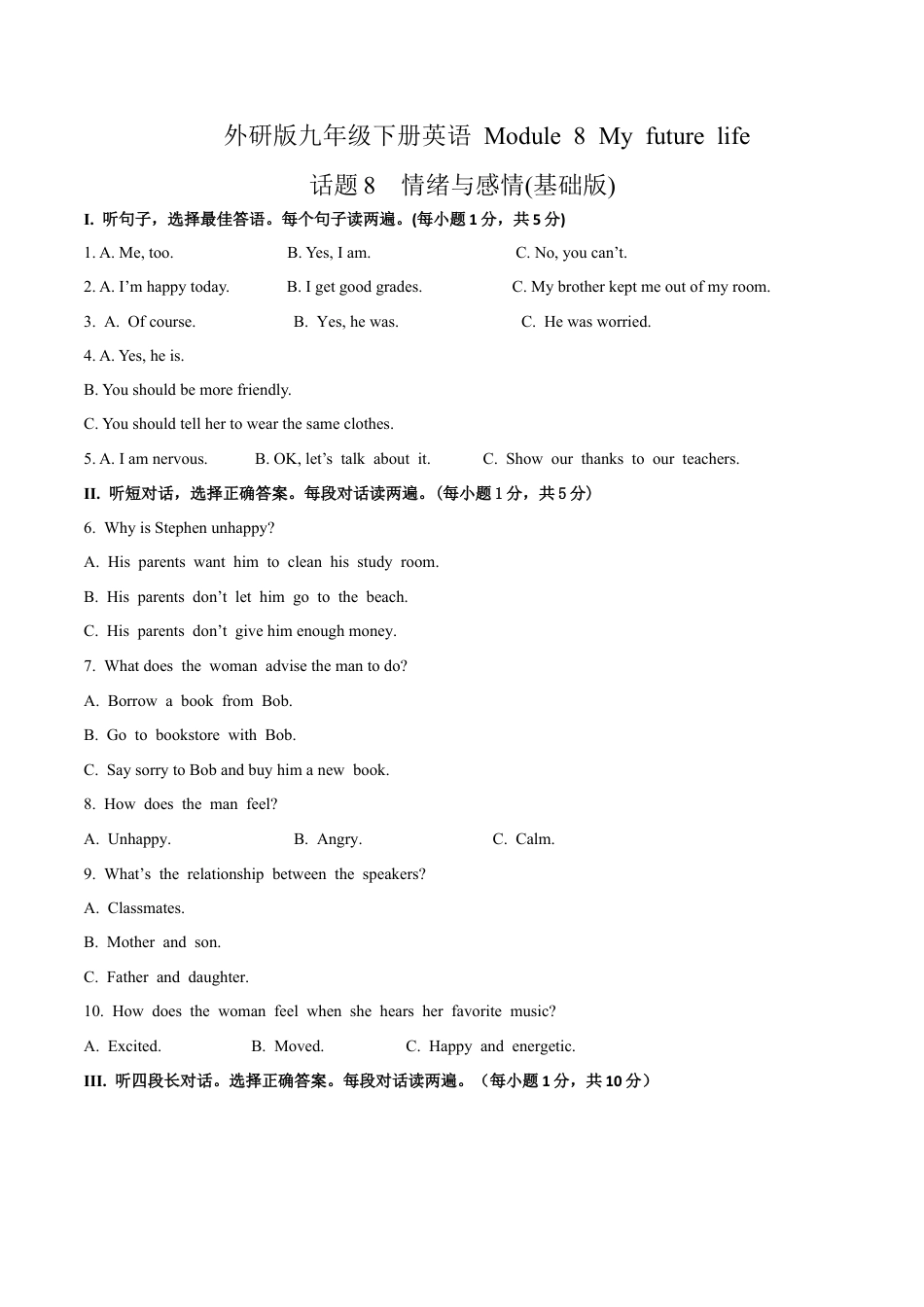 外研版九年级下册-Module 8 My future life 话题8 情绪与感情（基础版） 试题.docx_第1页