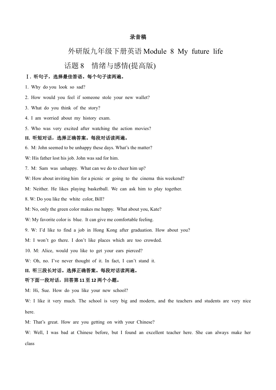 外研版九年级下册-Module 8 My future life 话题8 情绪与感情（提高版） 录音稿和答案.docx_第1页