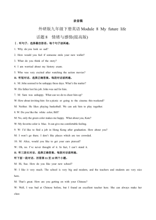 外研版九年级下册-Module 8 My future life 话题8 情绪与感情（提高版） 录音稿和答案.docx