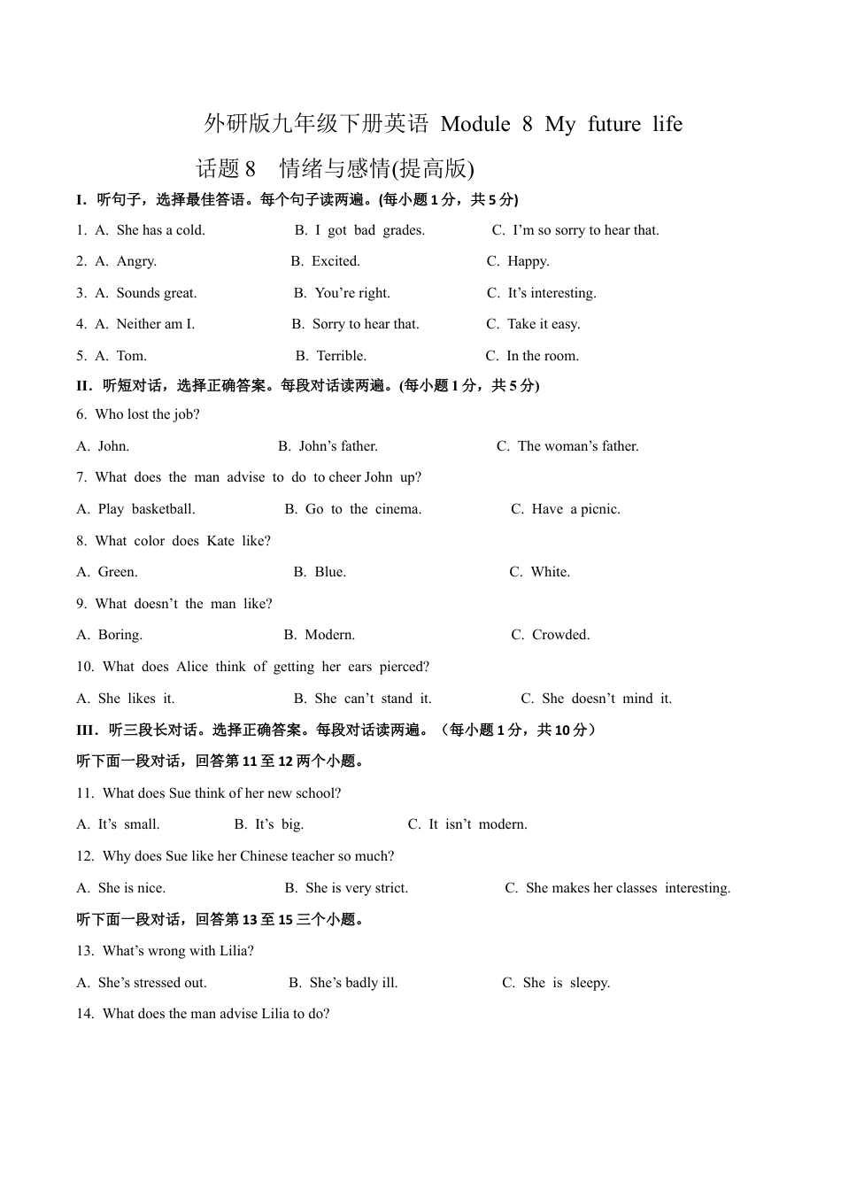 外研版九年级下册-Module 8 My future life 话题8 情绪与感情（提高版） 试题.docx_第1页