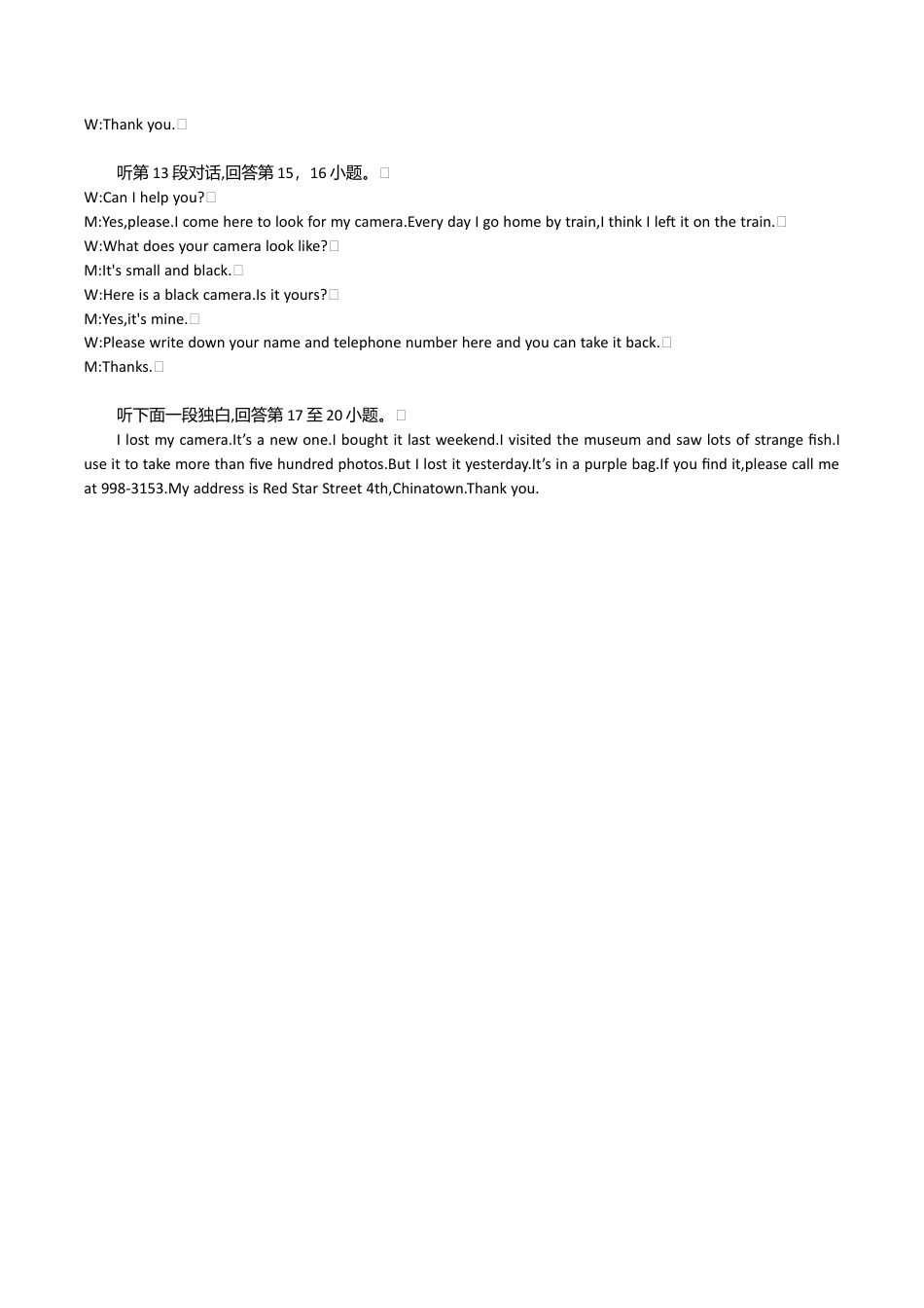 外研版英语七年级下册Module1检测题听力材料.doc_第2页