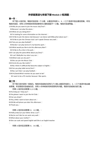外研版英语七年级下册Module2检测题听力材料.doc