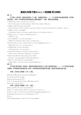 英语九年级下册Module 2检测题 听力材料.doc