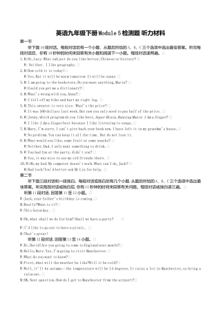 英语九年级下册Module 5检测题 听力材料.doc
