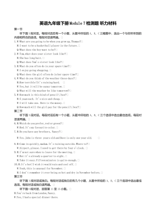 英语九年级下册Module 7检测题 听力材料.doc