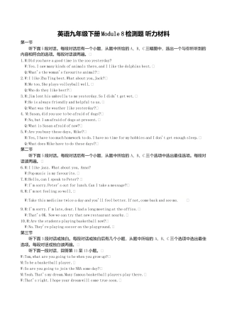 英语九年级下册Module 8检测题 听力材料.doc