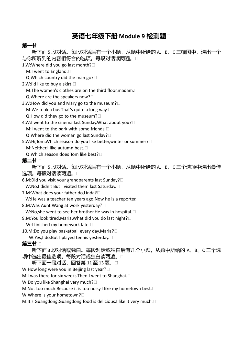 英语七年级下册Module9检测题听力材料.doc_第1页