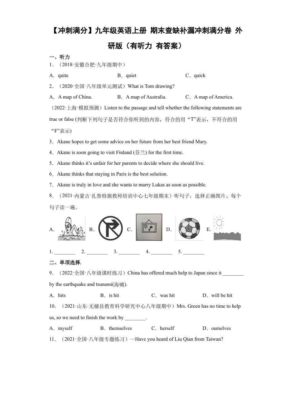 【冲刺满分】九年级英语上册期末查缺补漏冲刺满分卷外研版（有听力有答案）.docx_第1页