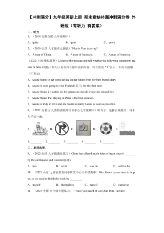 【冲刺满分】九年级英语上册期末查缺补漏冲刺满分卷外研版（有听力有答案）.docx