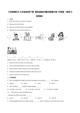 【冲刺满分】九年级英语下册期末查缺补漏冲刺满分卷外研版（有听力有答案）.docx