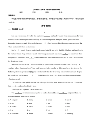 【外研版】九年级下期末培优卷（解析版）.doc