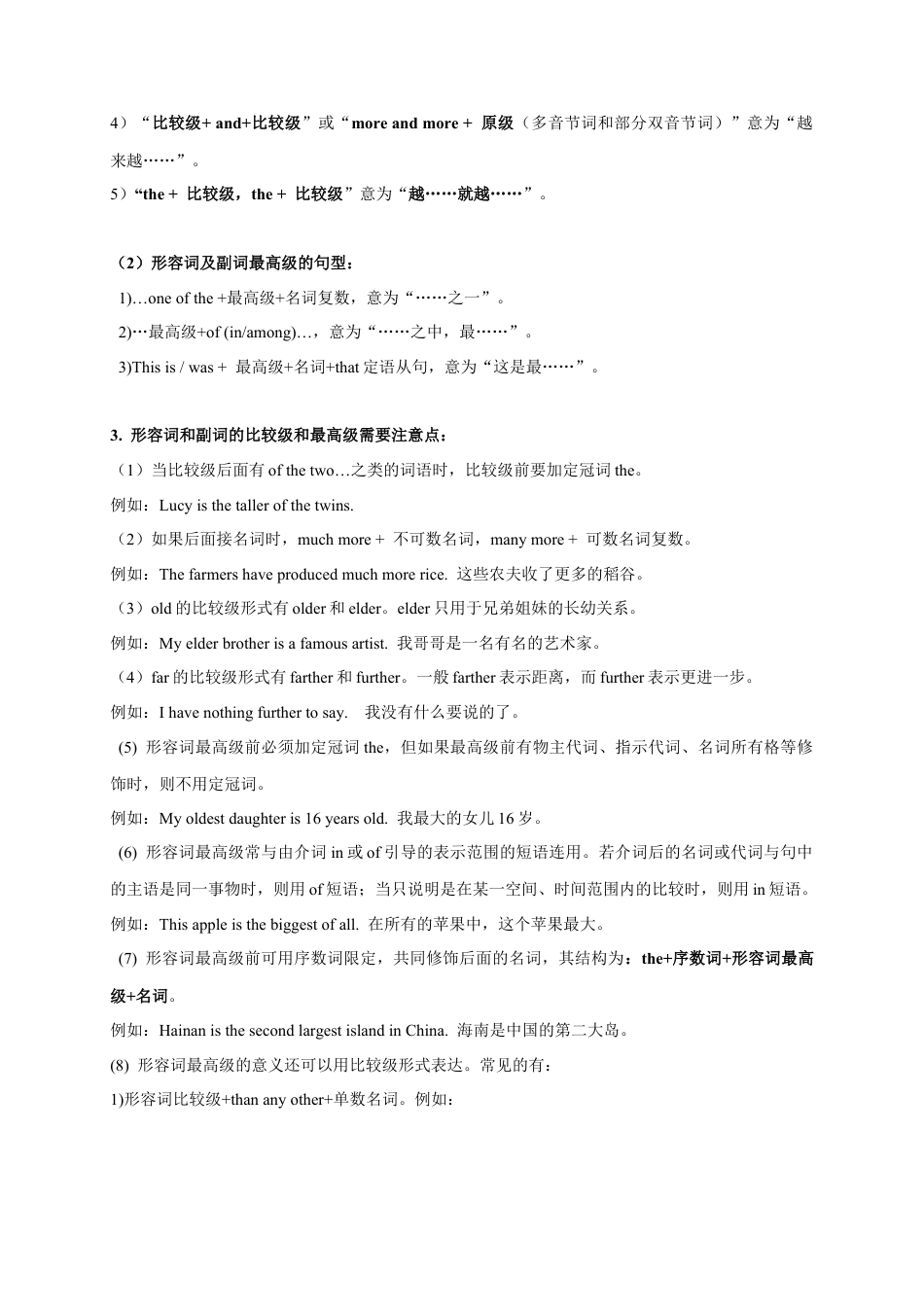 02 形容词、副词的级-八年级英语上册语法精讲精练（外研版）  .docx_第3页